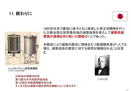 第46回日本手術医学会総会にてクリスマススイーツセミナー8を共催