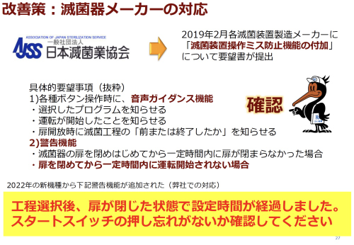 第295回熊本県滅菌消毒法講座で講演しました。(2024年11月16日記載