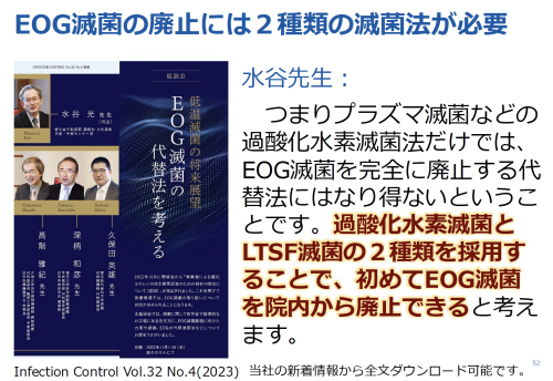 第295回熊本県滅菌消毒法講座で講演しました。(2024年11月16日記載
