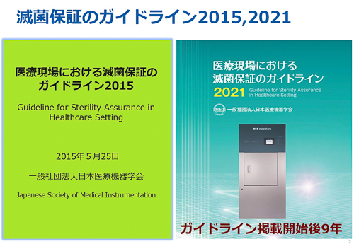 第16回北陸中材業務・感染対策研究会で講演しました。(2024年12月8日