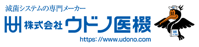 ウドノ医機 (滅菌システム専門メーカー)