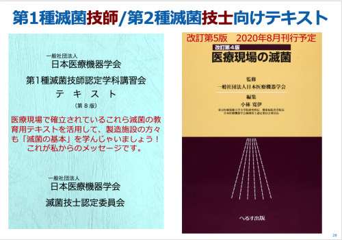 滅菌バリデーションの前に学んでおきたい滅菌の基本 ライブ配信によるwebセミナーが開催されました 年7月3日記載 株式会社ウドノ医機 Udono Limited